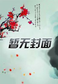 洪荒贫道绝不上封神榜笔趣阁